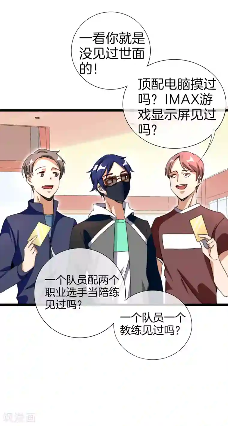 今天开始当首富第138话 想办法拿个世界赛冠军吧！