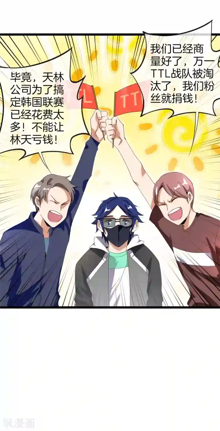 今天开始当首富第138话 想办法拿个世界赛冠军吧！