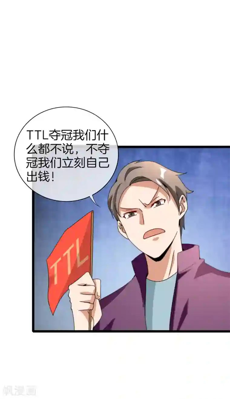 今天开始当首富第138话 想办法拿个世界赛冠军吧！