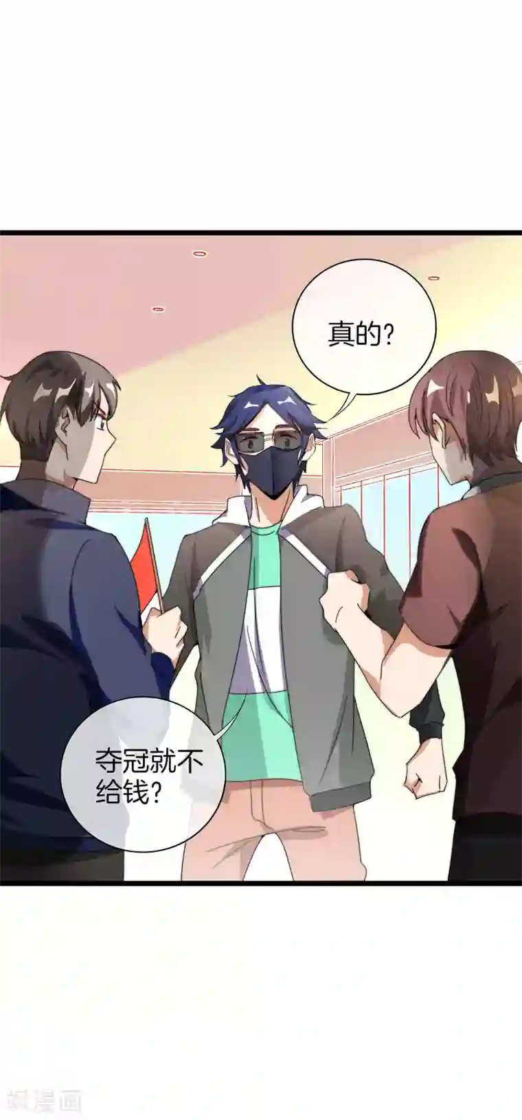 今天开始当首富第138话 想办法拿个世界赛冠军吧！