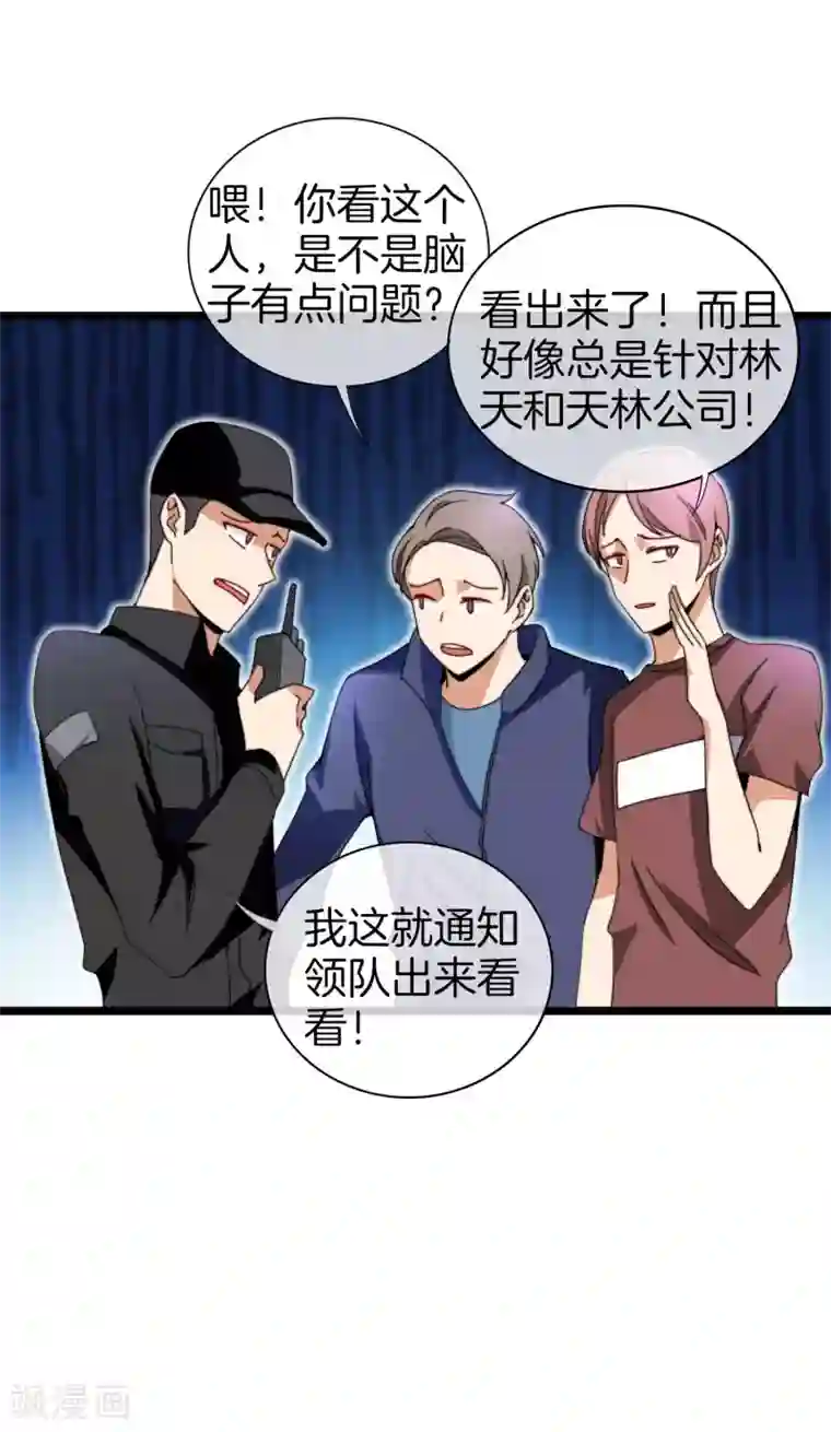 今天开始当首富第138话 想办法拿个世界赛冠军吧！