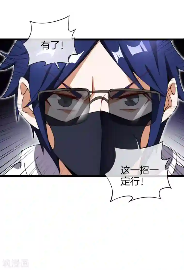 今天开始当首富第138话 想办法拿个世界赛冠军吧！