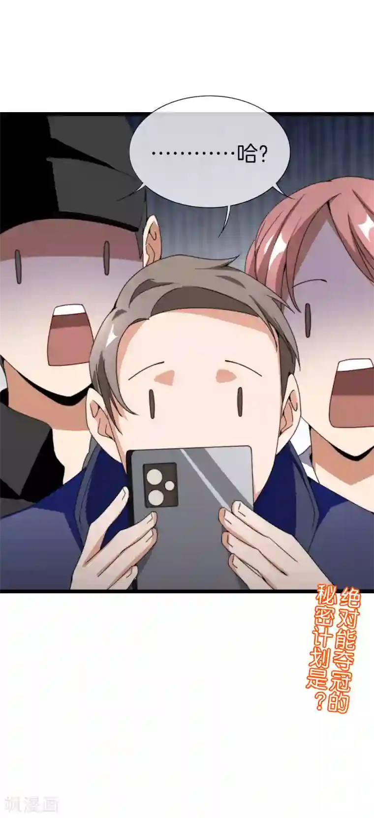 今天开始当首富第138话 想办法拿个世界赛冠军吧！