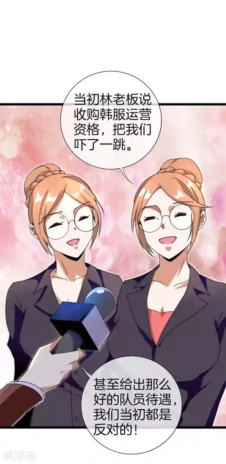 今天开始当首富第138话 想办法拿个世界赛冠军吧！