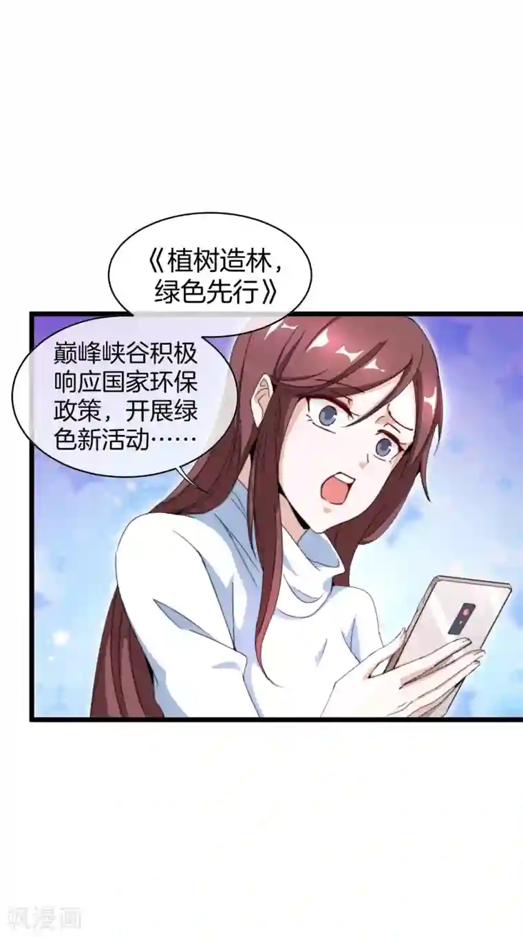 今天开始当首富第140话 绿水青山就是金山银山