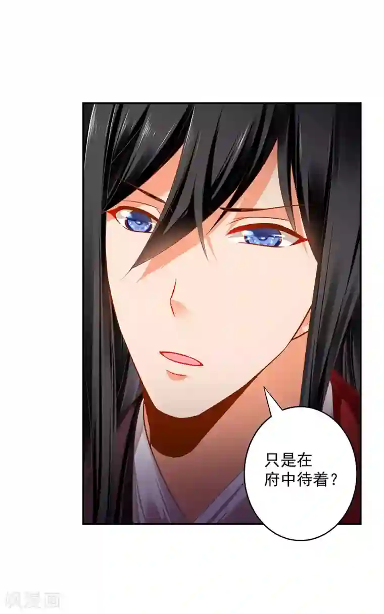 穿越王妃要升级第184话 各怀鬼胎