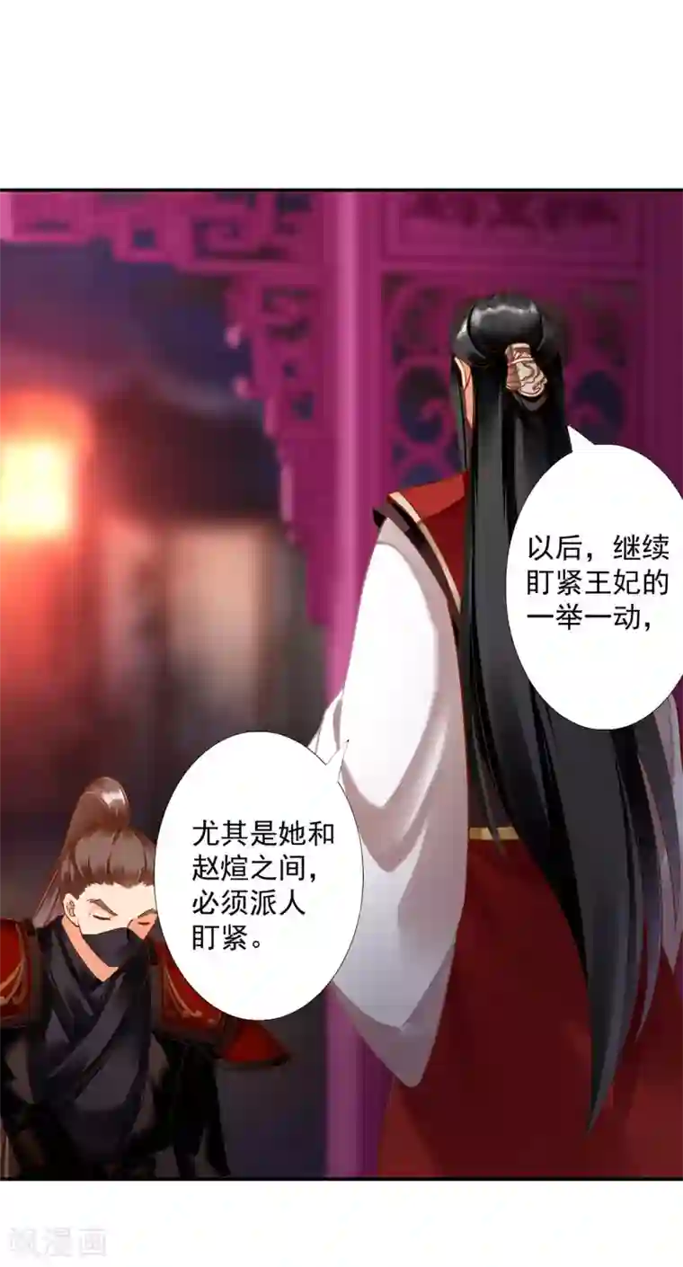 穿越王妃要升级第184话 各怀鬼胎