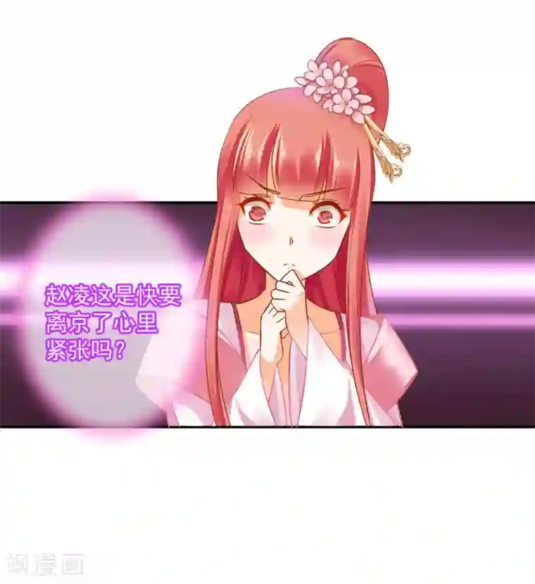 穿越王妃要升级第184话 各怀鬼胎