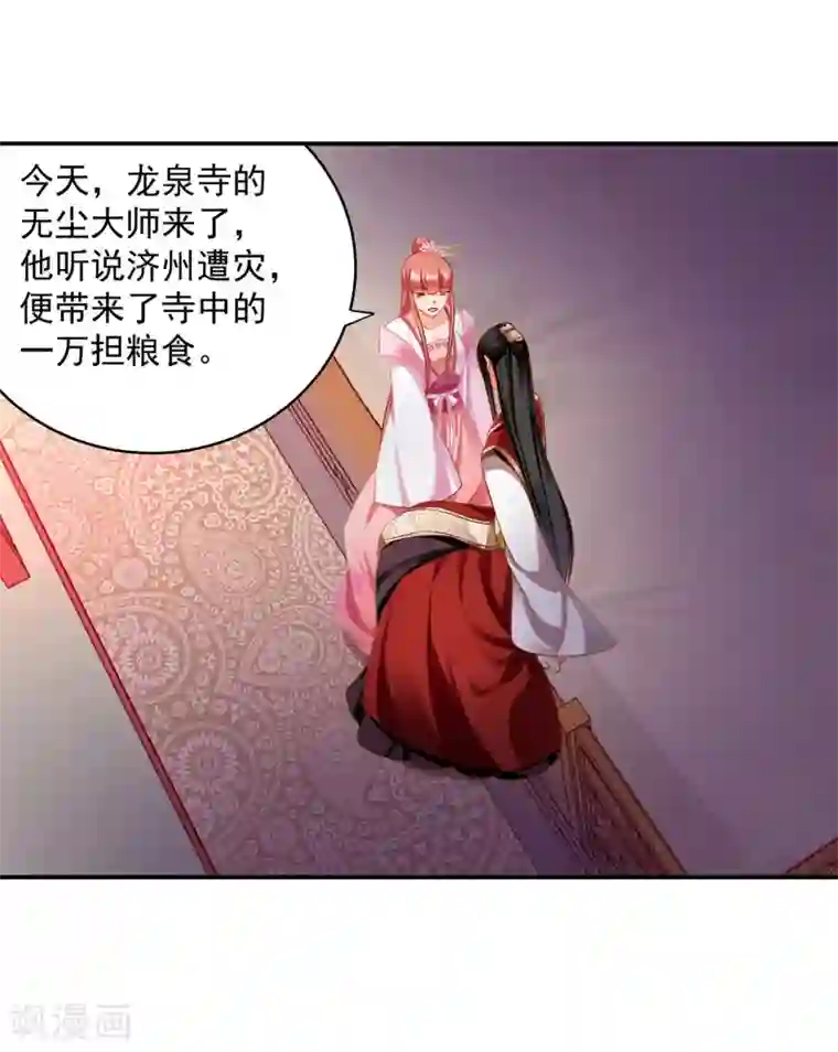 穿越王妃要升级第184话 各怀鬼胎