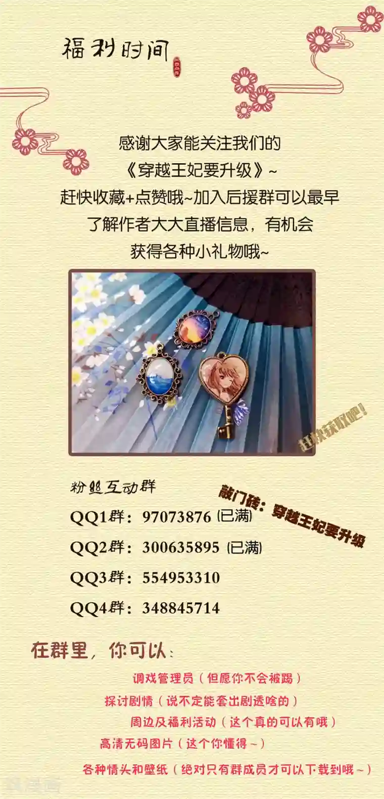 穿越王妃要升级第184话 各怀鬼胎