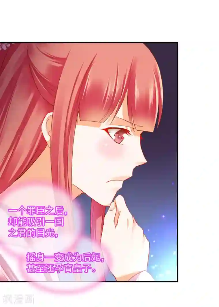 穿越王妃要升级第185话 传奇女子