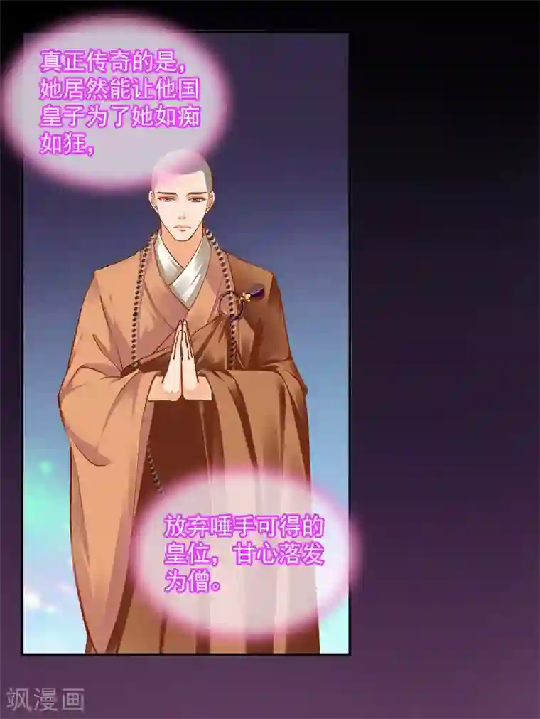 穿越王妃要升级第185话 传奇女子