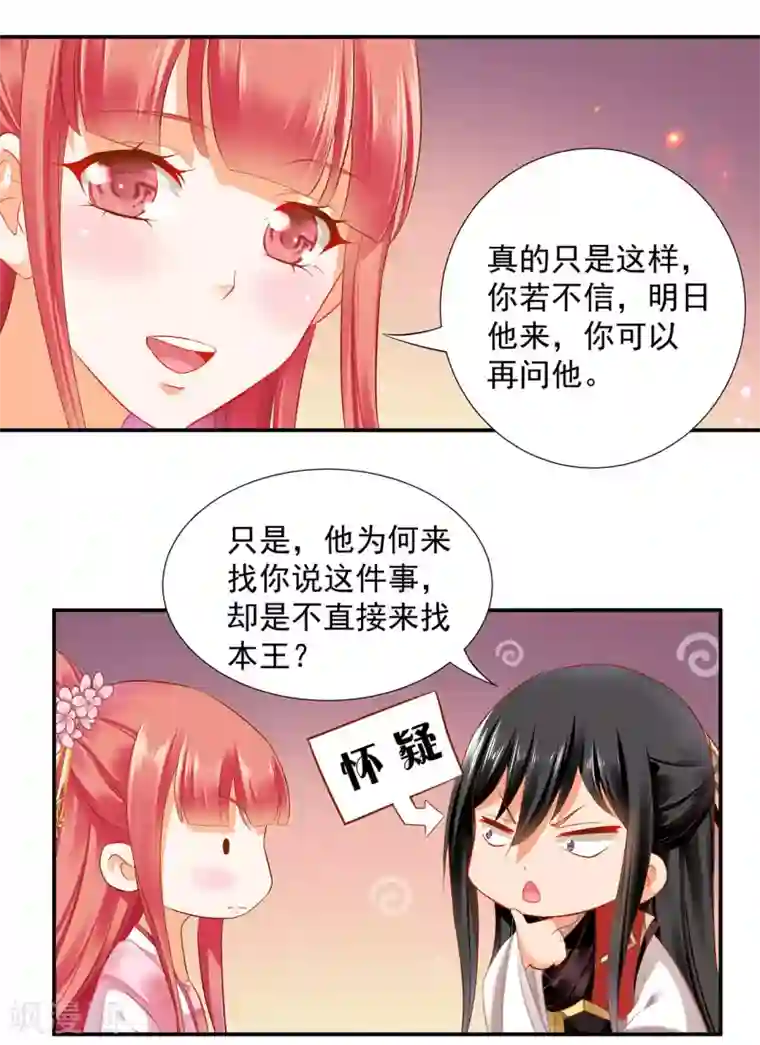 穿越王妃要升级第185话 传奇女子