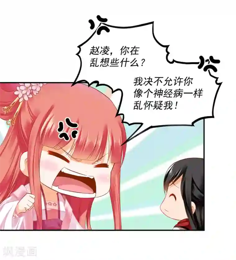 穿越王妃要升级第185话 传奇女子