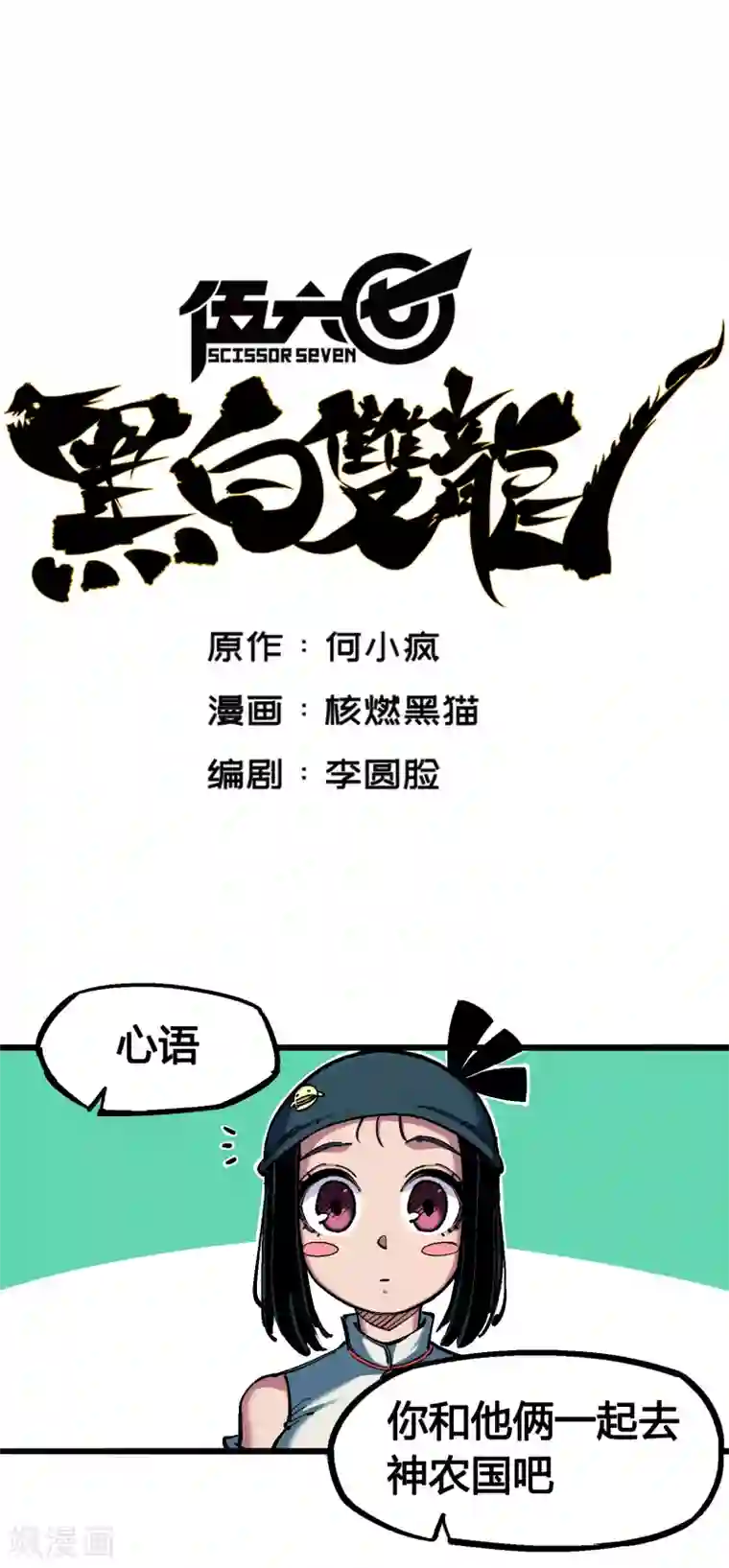 伍六七:黑白双龙第4话14 前往神农国！