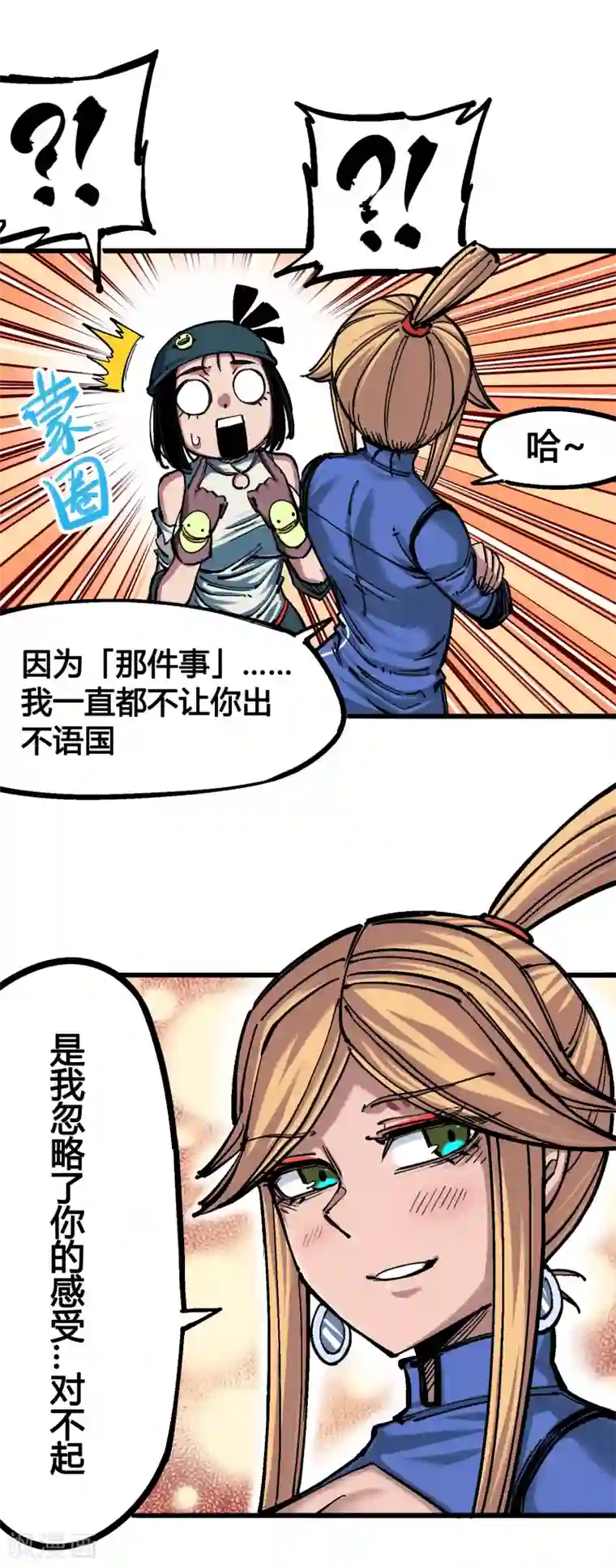 伍六七:黑白双龙第4话14 前往神农国！