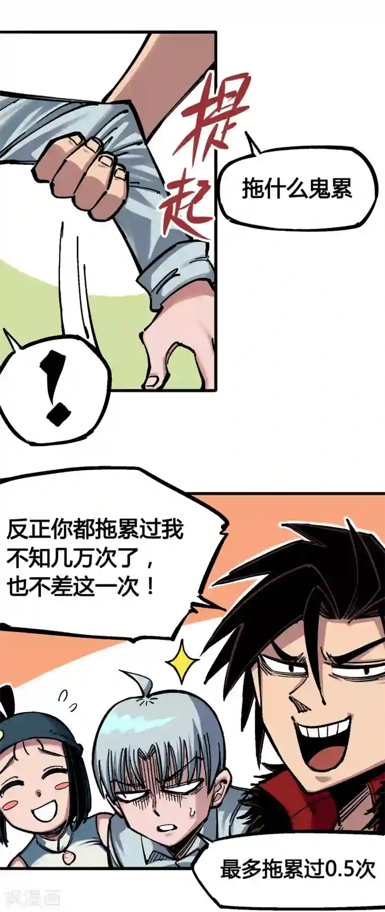 伍六七:黑白双龙第4话14 前往神农国！