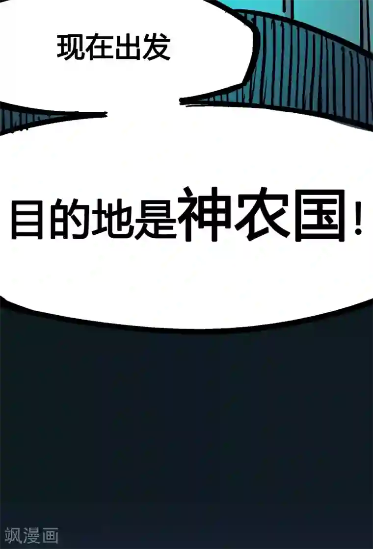 伍六七:黑白双龙第4话14 前往神农国！