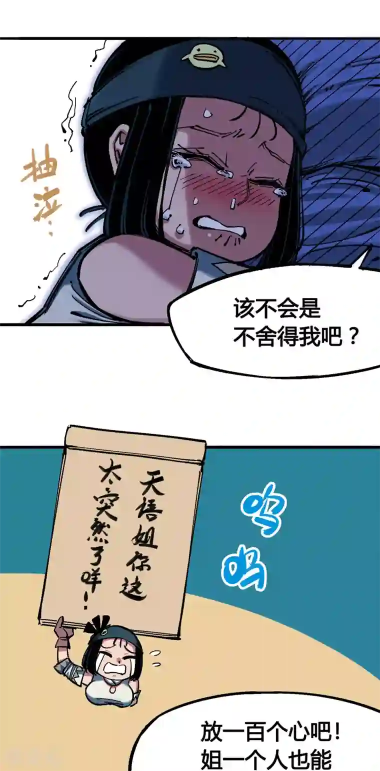 伍六七:黑白双龙第4话14 前往神农国！