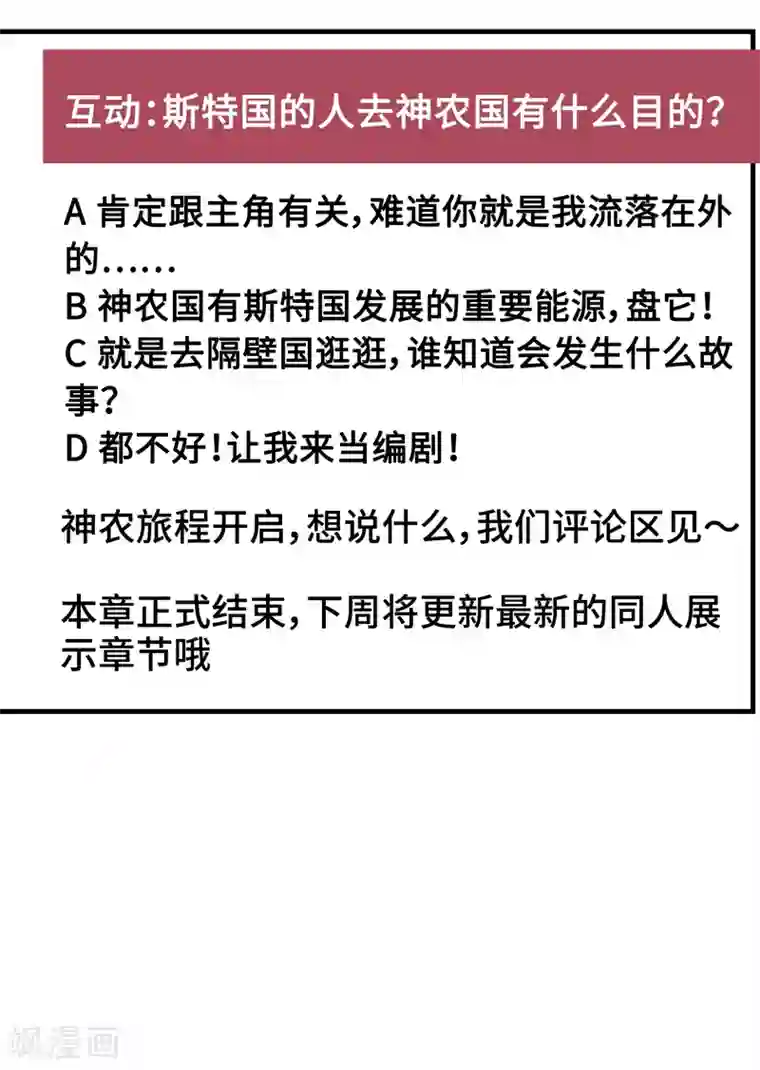伍六七:黑白双龙第4话14 前往神农国！