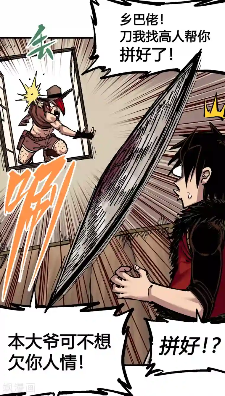 伍六七:黑白双龙第4话14 前往神农国！