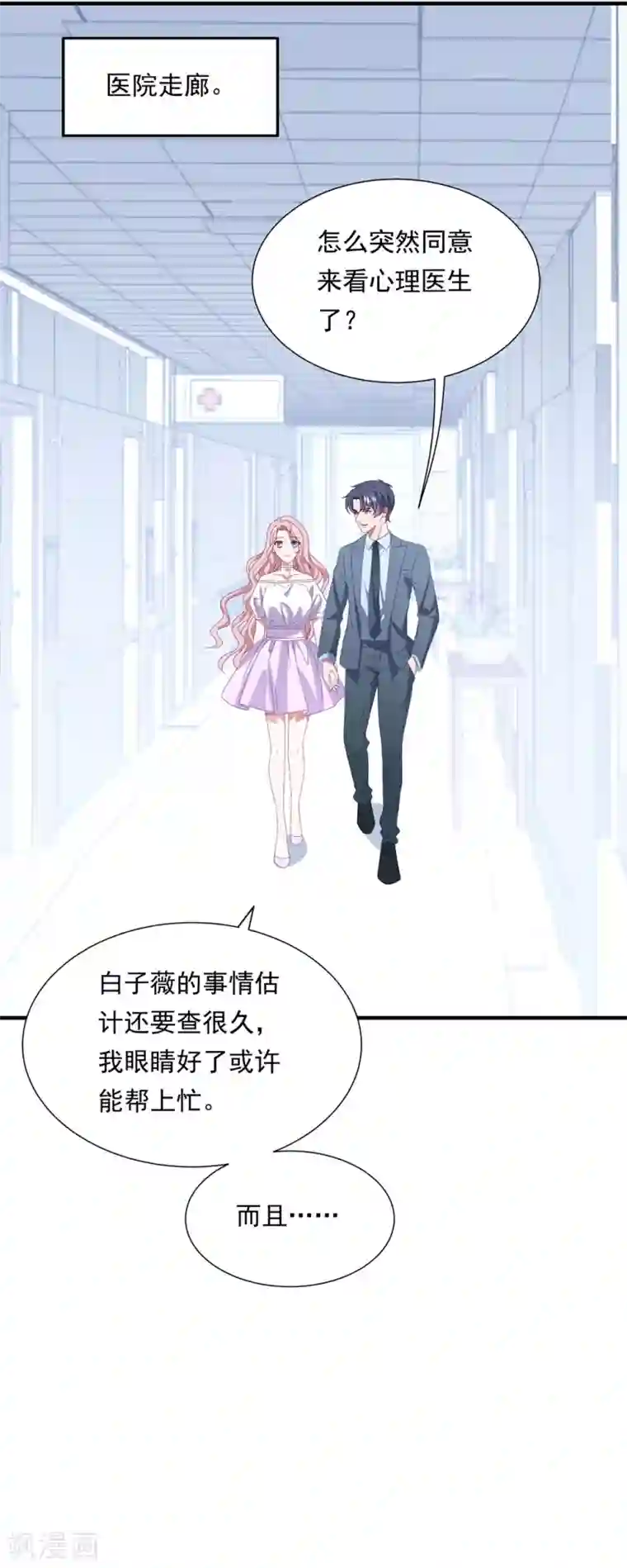 琴牵意惹小盲妻第158话 偏要欺负你