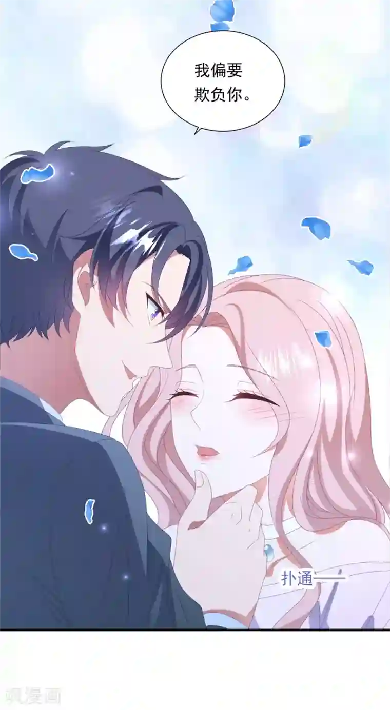 琴牵意惹小盲妻第158话 偏要欺负你