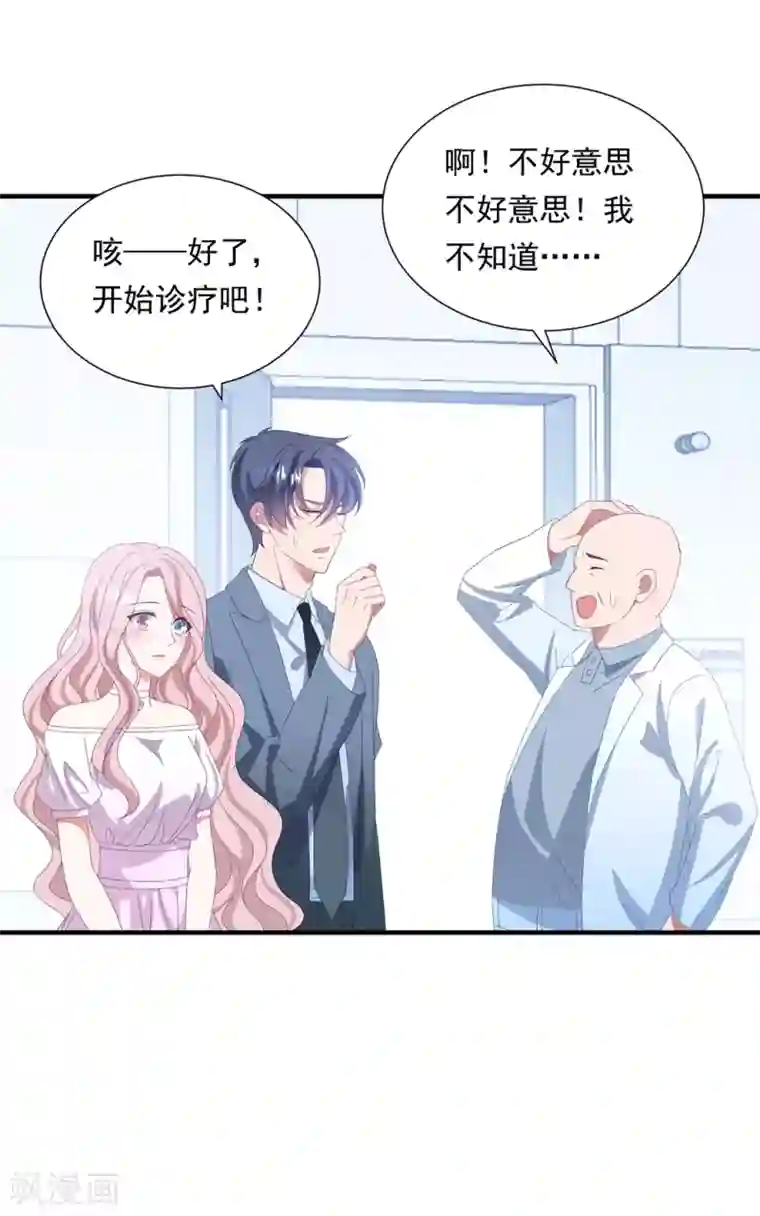琴牵意惹小盲妻第158话 偏要欺负你