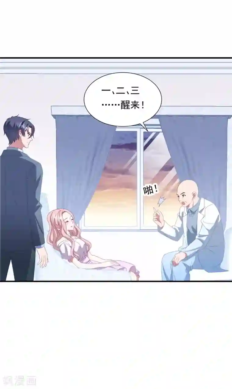 琴牵意惹小盲妻第158话 偏要欺负你