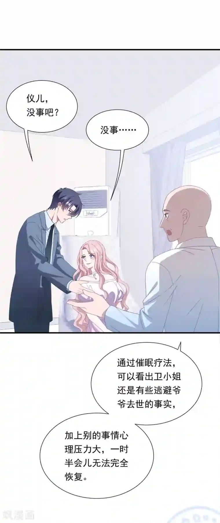 琴牵意惹小盲妻第158话 偏要欺负你