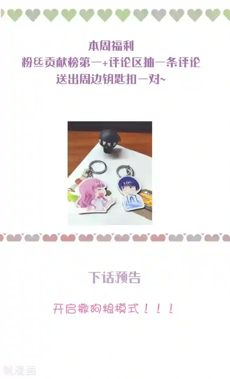 琴牵意惹小盲妻第158话 偏要欺负你