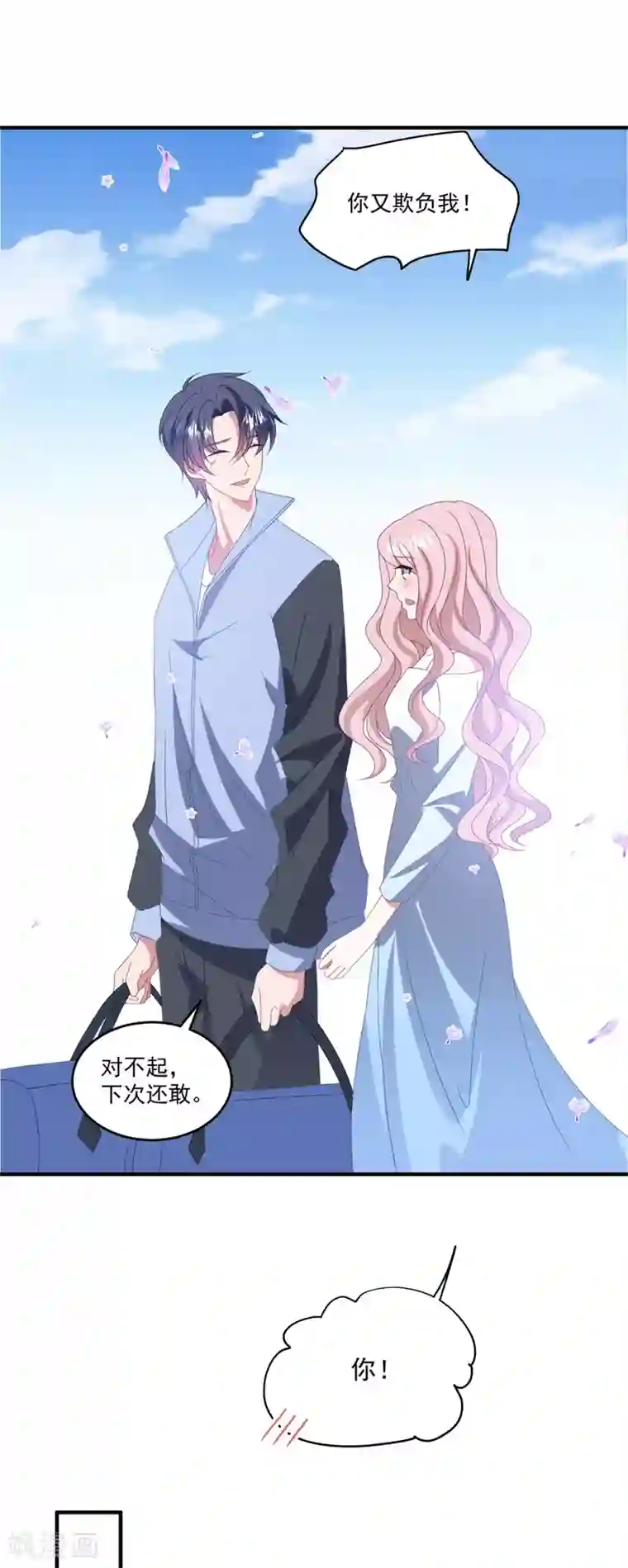 琴牵意惹小盲妻第159话 狂撒狗粮