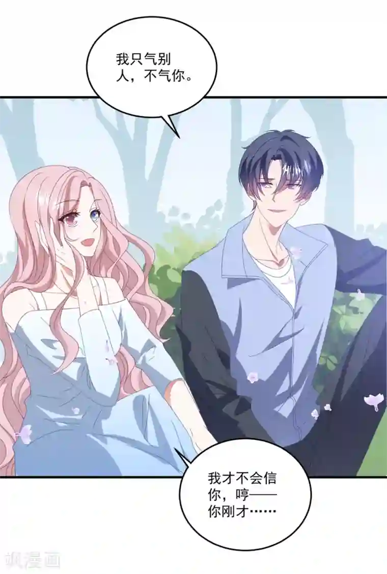 琴牵意惹小盲妻第159话 狂撒狗粮