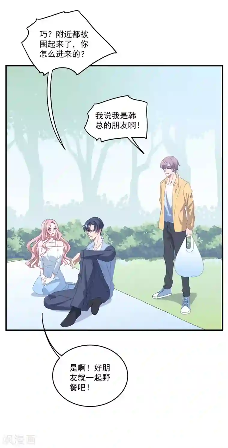 琴牵意惹小盲妻第159话 狂撒狗粮
