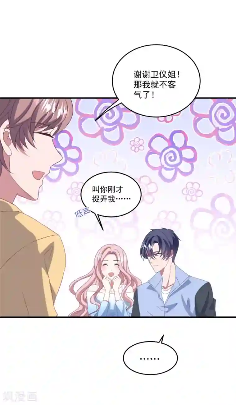 琴牵意惹小盲妻第159话 狂撒狗粮