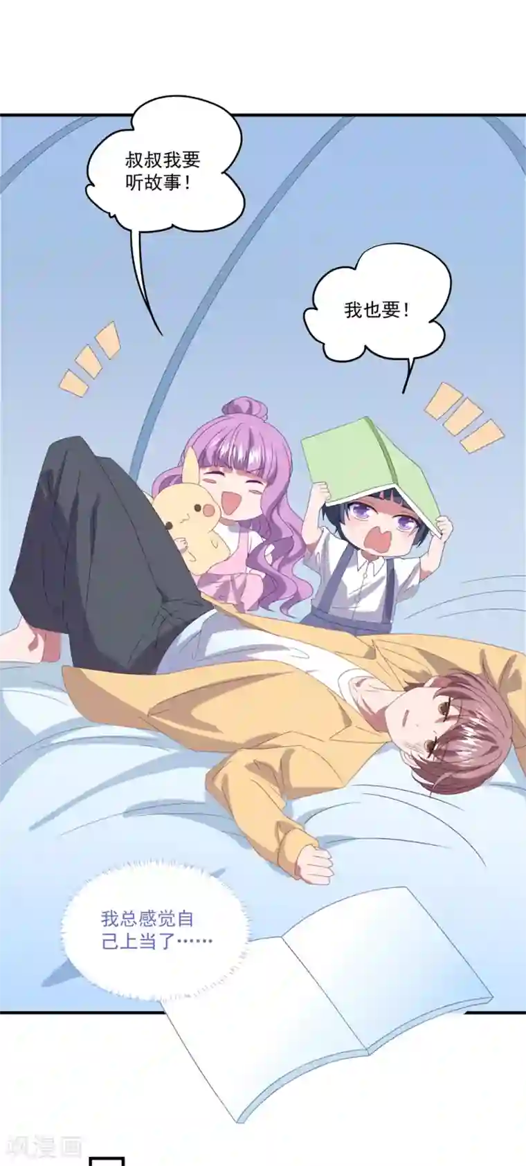 琴牵意惹小盲妻第159话 狂撒狗粮