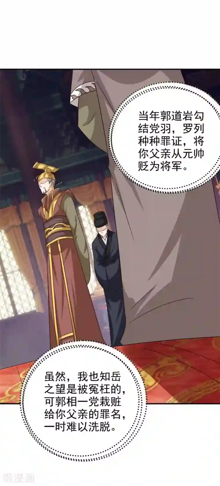 窈窕君子 女将好逑最终话 我不要和你成亲了