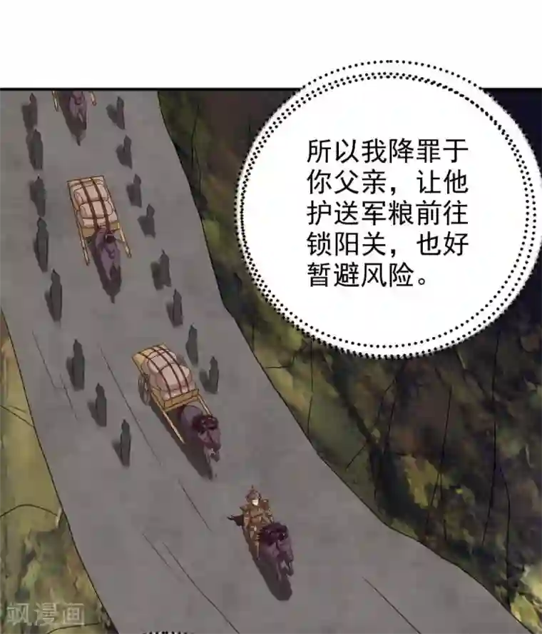 窈窕君子 女将好逑最终话 我不要和你成亲了