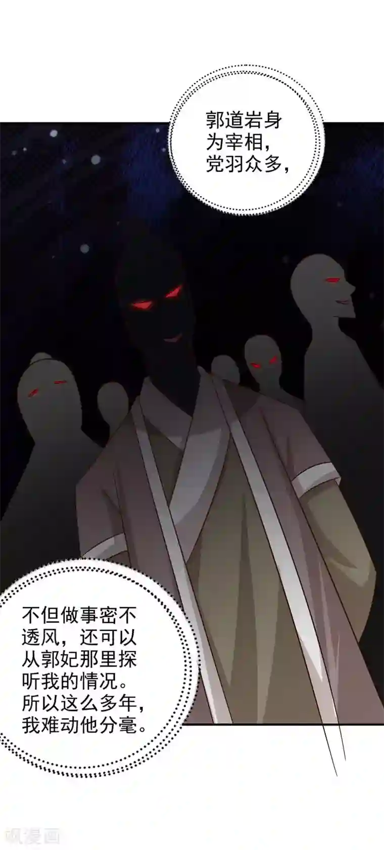 窈窕君子 女将好逑最终话 我不要和你成亲了