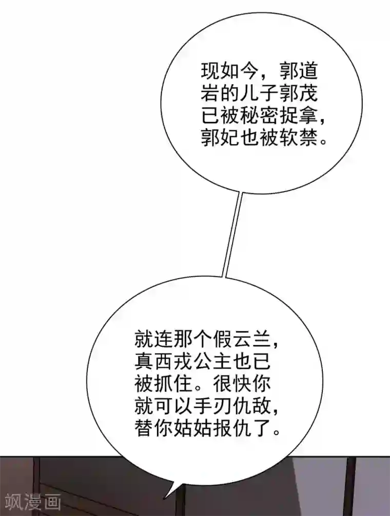 窈窕君子 女将好逑最终话 我不要和你成亲了