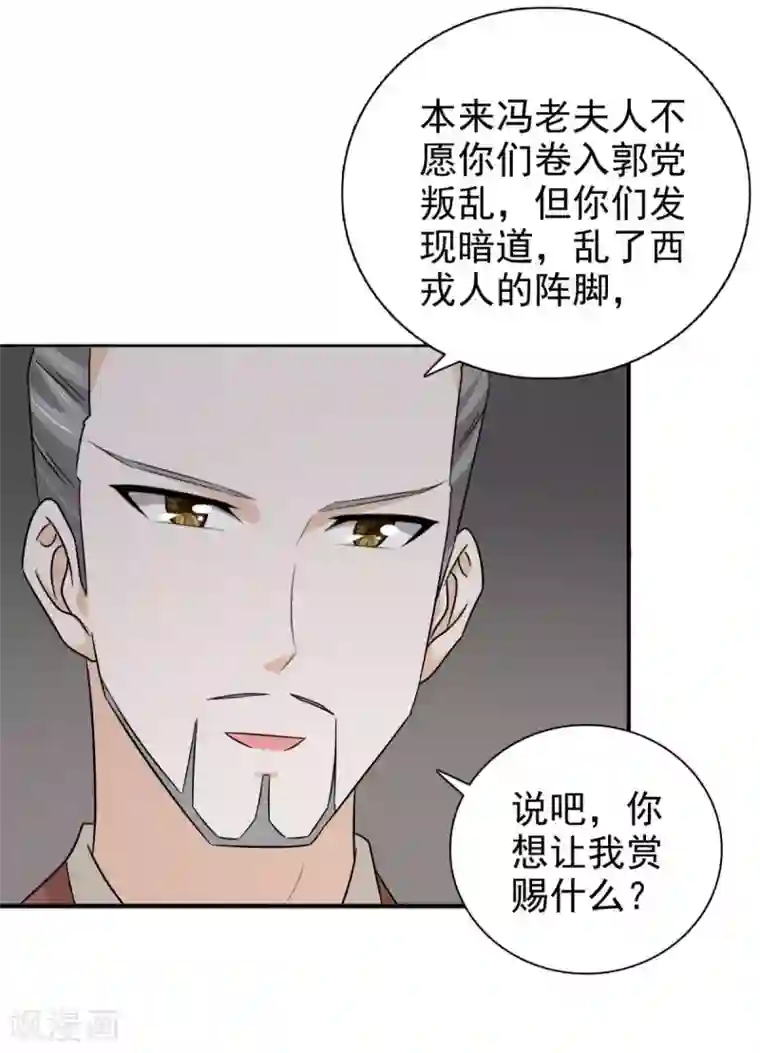 窈窕君子 女将好逑最终话 我不要和你成亲了