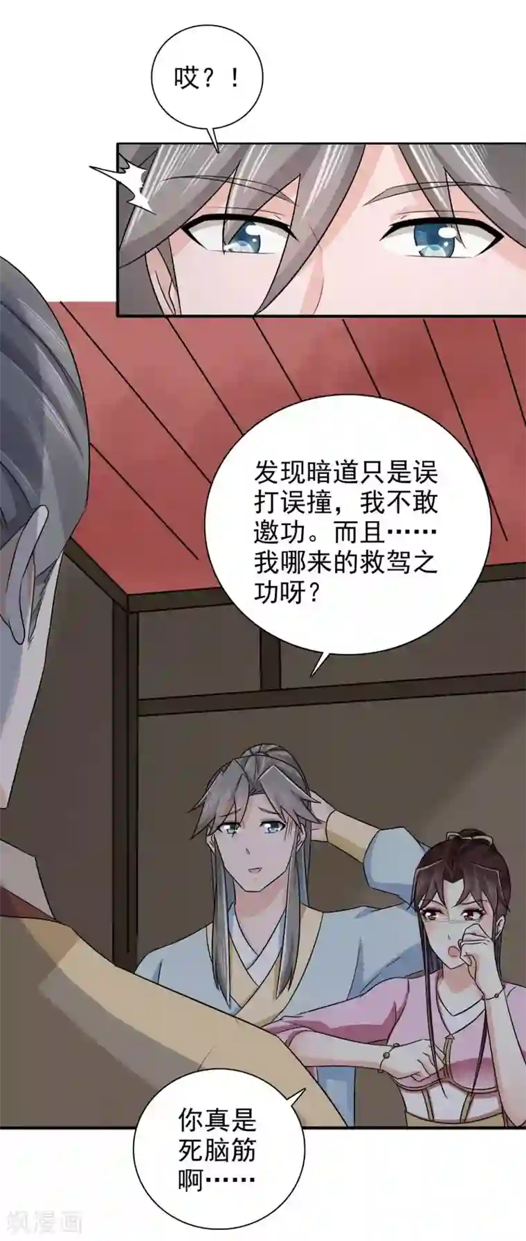 窈窕君子 女将好逑最终话 我不要和你成亲了