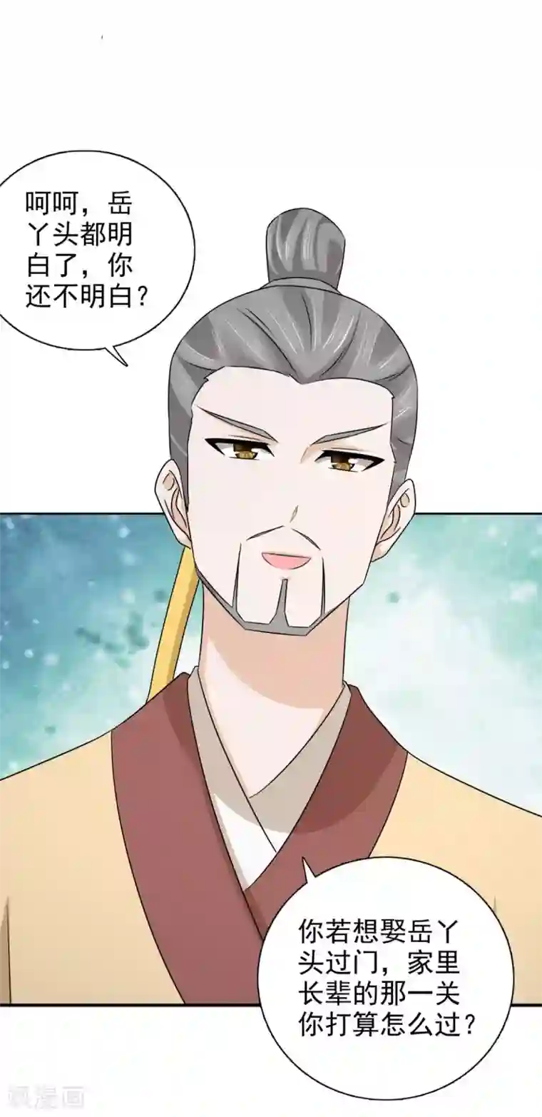 窈窕君子 女将好逑最终话 我不要和你成亲了