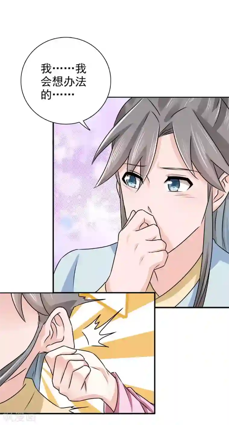 窈窕君子 女将好逑最终话 我不要和你成亲了