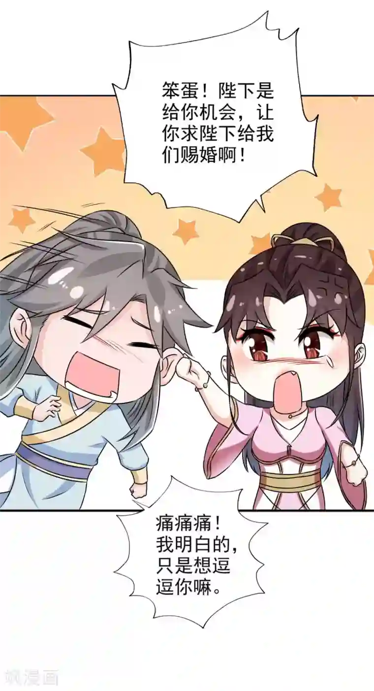 窈窕君子 女将好逑最终话 我不要和你成亲了