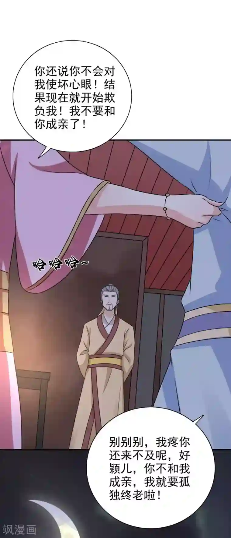 窈窕君子 女将好逑最终话 我不要和你成亲了