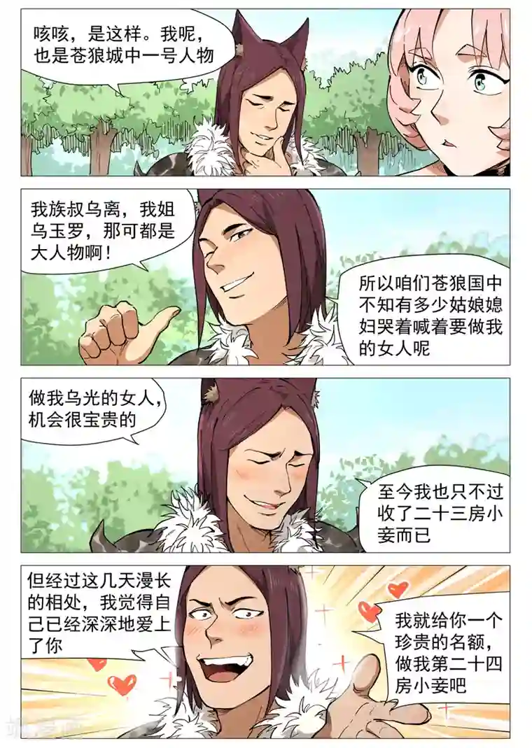 仙风剑雨录第47话1 有内奸？