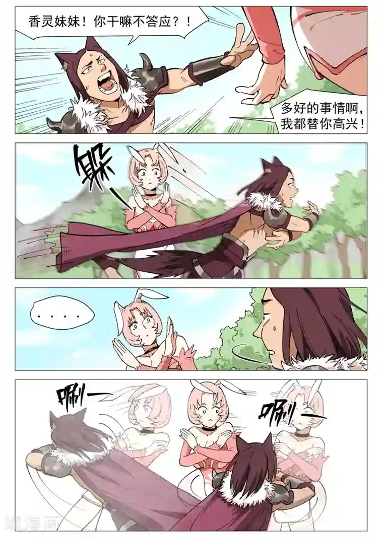 仙风剑雨录第47话1 有内奸？