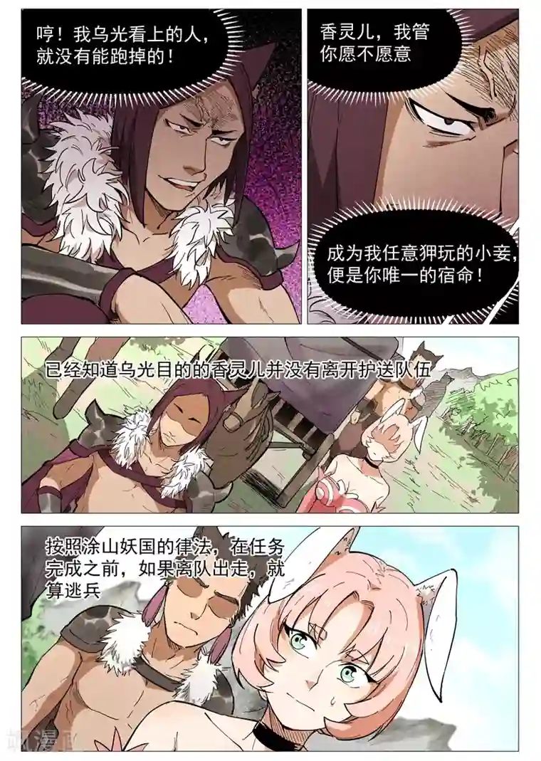 仙风剑雨录第47话1 有内奸？