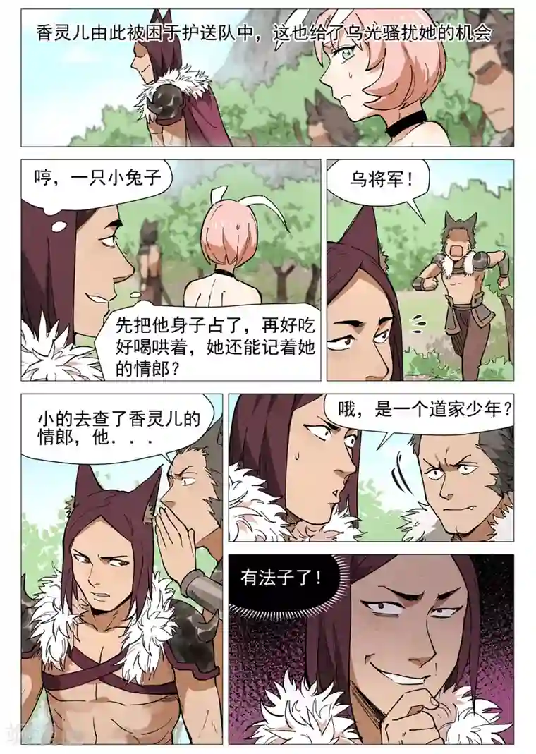 仙风剑雨录第47话1 有内奸？